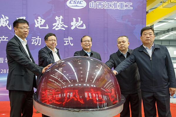 中国海装晋城风电基地风电机组量产启动仪式举行