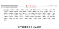 能源轉(zhuǎn)型評述:構(gòu)建以特高壓為骨干網(wǎng)架的倔強(qiáng)<font color=