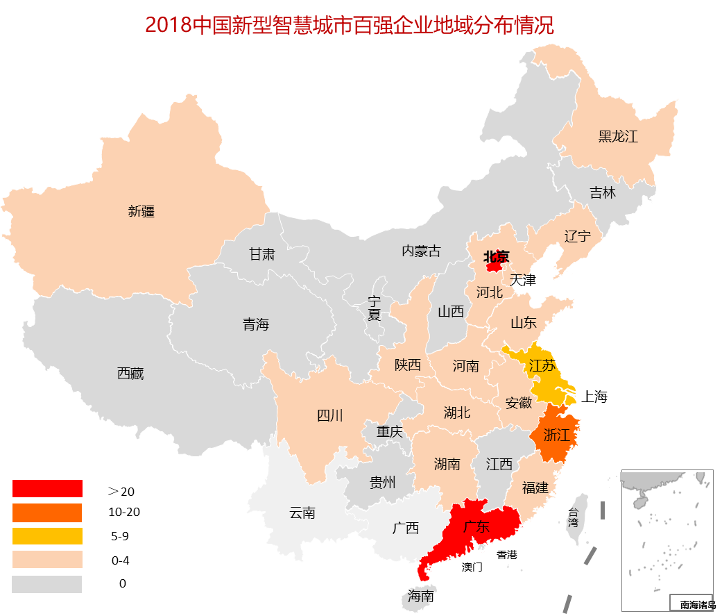 2018中国新型智慧城市企业百强榜单