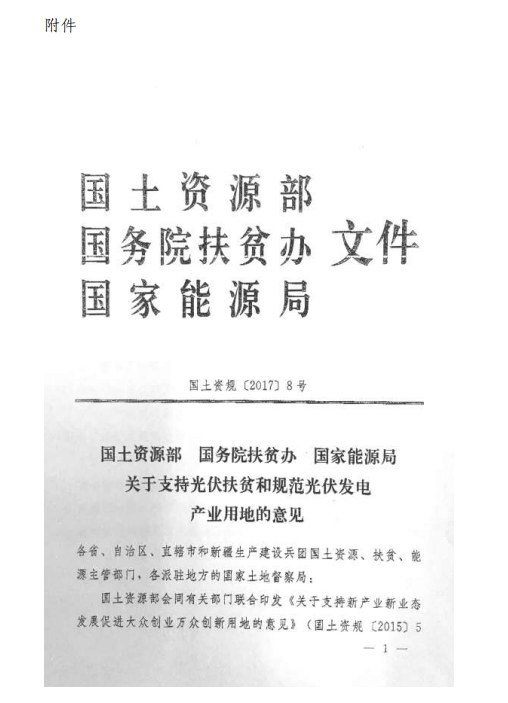 关于进一步促进浙江省地面光伏电站健康发展的通知