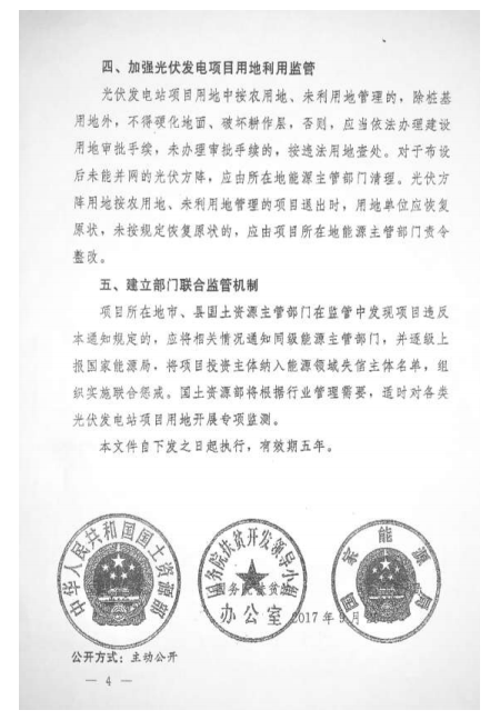 关于进一步促进浙江省地面光伏电站健康发展的通知