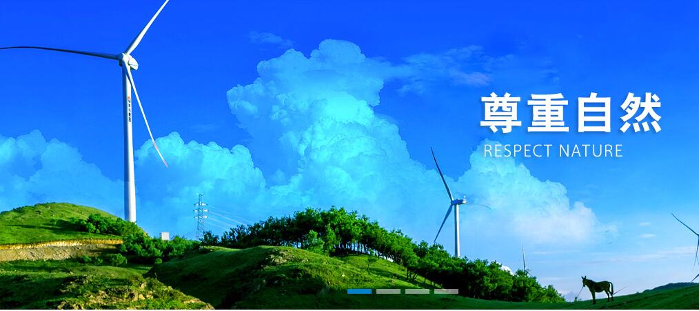 四川省能投风电开发有限公司