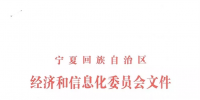 宁夏出台自备电厂替代方案：列入关停计划且主动关停可享四年<font color=