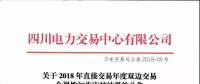 涂改量价信息，非准入用户，四川交易中心打回38份合同