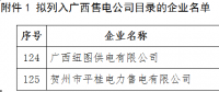 广西公示2家售电公司