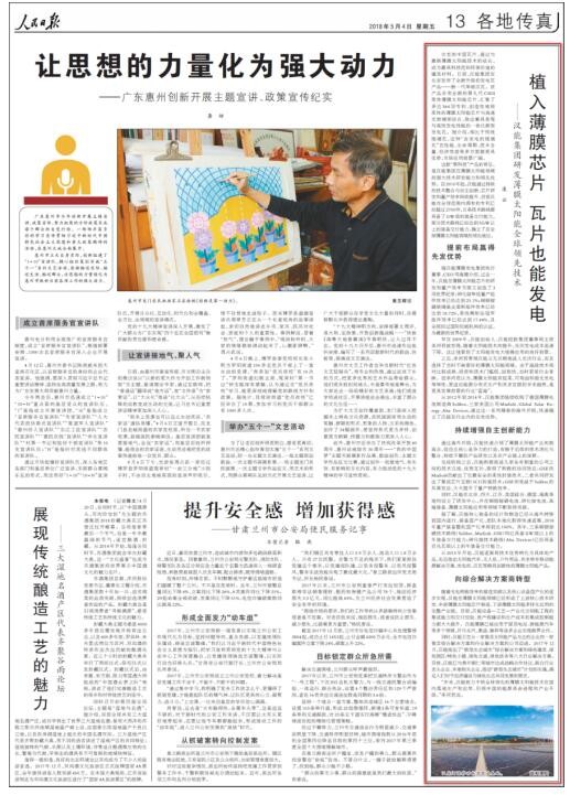 人民日报发文挺汉能 谁说中国没有芯