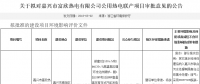  浙江省环保厅拟审批嘉兴市富欣热电有限公司公用热电联产项目