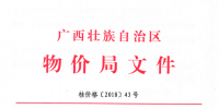 广西调电价:进一步规划和<font color=
