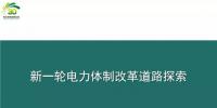 PPT | 刘刚:新一轮<font color=