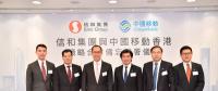 信和集团与中国移动香港以物联网及5G打造智慧城市