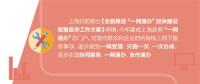 上海：建设“智慧政府” 实现“一网通办”