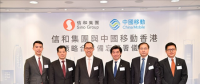 中国移动香港携手信和集团以5G与NB-IoT打造智慧城市