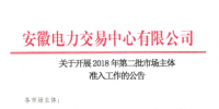 安徽2018年第二批<font color=