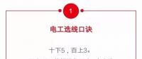 电工用线口诀及解析
