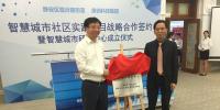 高校、街道、企业联手组联建智慧城市<font color=