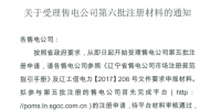 遼寧開始受理<font color=