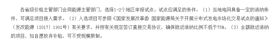 2018年光伏指标盘子有多大，哪些项目不限指标？