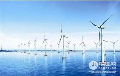平潭新的海上风电预计2019年建成投产