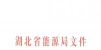 清楚了!湖北还是让售电公司赚钱的,不叫赚<font color=
