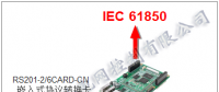 RS61850解决方案(协议转换卡方案)