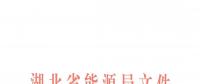 清楚了！湖北还是让售电公司赚钱的，不叫赚价差只能赚服务费