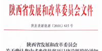 陕西省政府开始回购集中式光伏扶贫<font color=