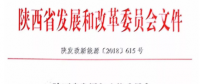 陕西省政府开始回购集中式光伏扶贫电站