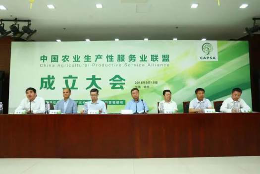 中国农业生产性服务业联盟成立农田管家成为联盟会员