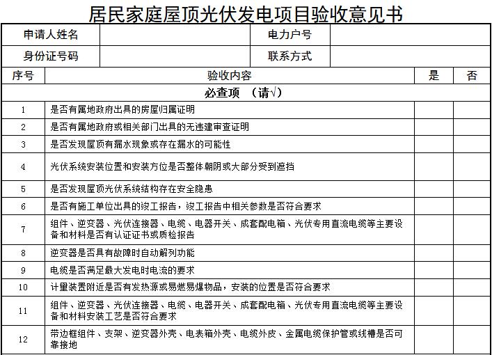 浙江将建黑名单制度 规范居民屋顶光伏工程建设