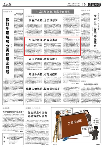 扬州读者人民日报谈生活垃圾分类：回收成本高