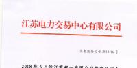 2018年6月份江蘇一類用戶及<font color=
