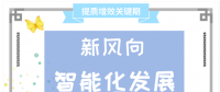 光伏开酿高精尖新局 智能化成产业发展重头戏