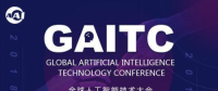 特斯联科技论道全球人工智能技术大会：当智慧城市遇见AIoT