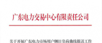 售电量大数据预测解决广东“用户侧日负荷曲线报送”难题