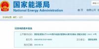国家能源局:2019年新增风电<font color=