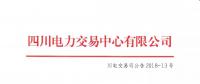 关于发布2018年5月电力直接交易火电配置情况的公告