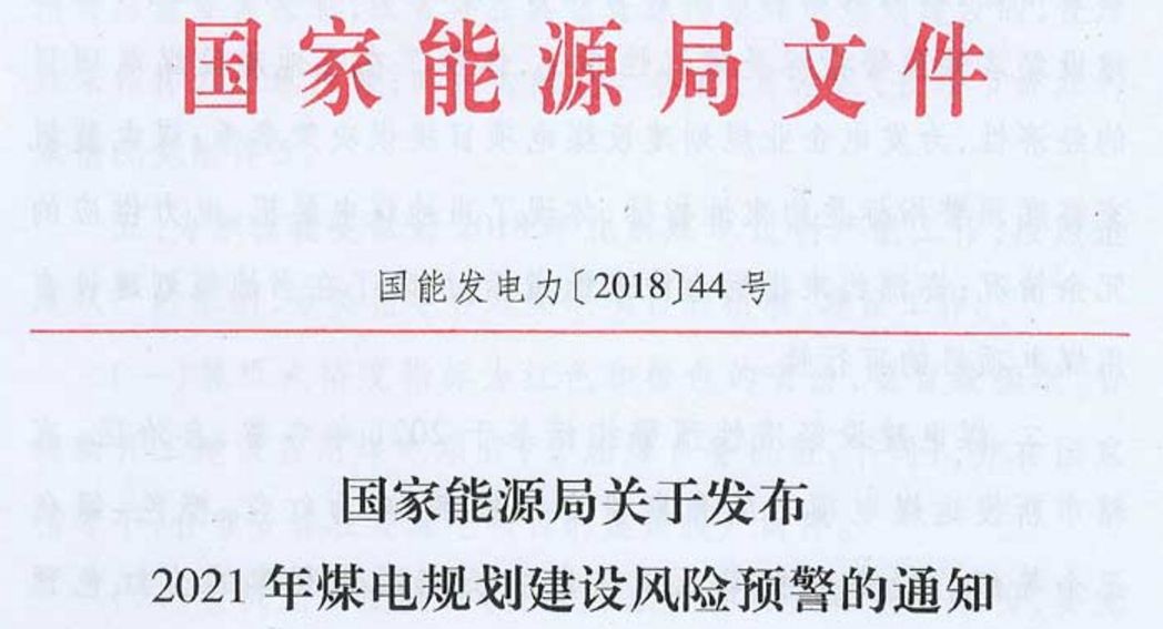 未来煤电风电在哪建？如何建？能源局政策见分晓