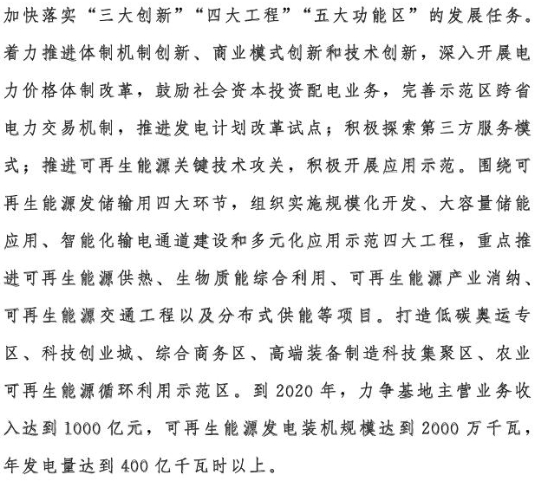 河北省：2020年风电装机2000万千瓦