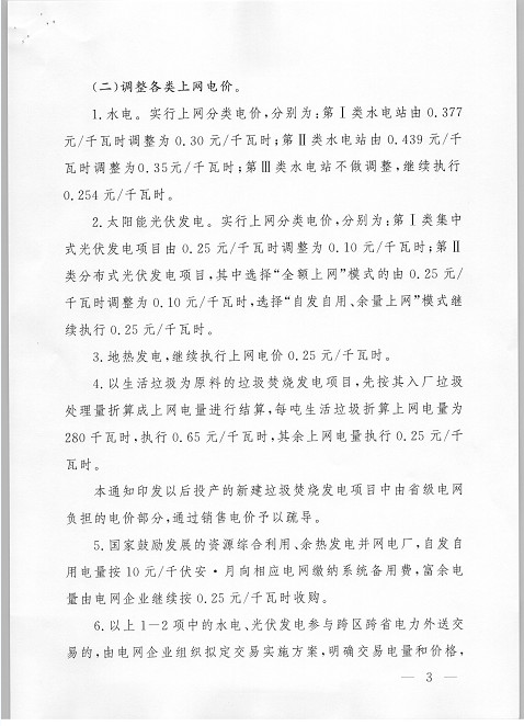 西藏调整上网电价 集中式与分布式光伏全额上网模式由0.25元降至0.1元