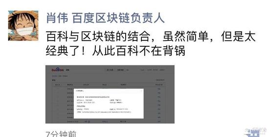 百度区块链负责人:百科与区块链结合从此百科不背锅