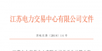 江蘇新公示第八批11家<font color=
