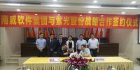 南威软件与紫光股份强强联手 深耕智慧<font color=