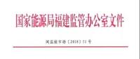 国家能源局福建监管办 福建省发改委 福建省经信委 福建省物价局关于规范电能计量抄表周期有关事项的通知