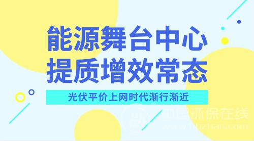 光伏产业寻找突围之路 平价上网有望入“风口”