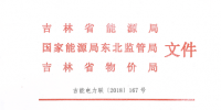 吉林省电力市场交易售电公司<font color=