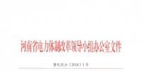 河南开展跨省跨区电力交易 交易规模15~20亿千瓦时