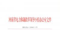 河南跨省跨區(qū)購電市場化交易開閘:規(guī)模15-20億千瓦時(shí)