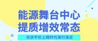 光伏产业寻找突围之路 平价上网有望入“风口”