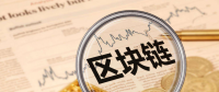 白话区块链技术名词