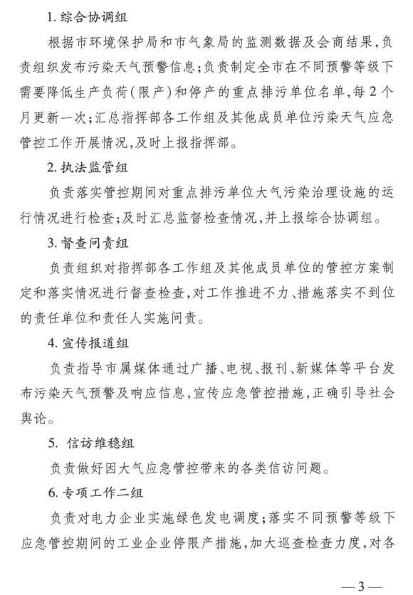 限产｜火电企业26家！徐州发布2018大气应急停限产名单